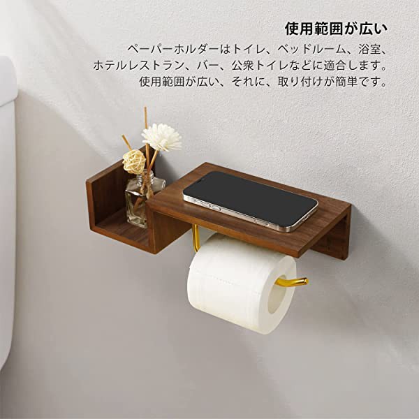 トイレットペーパーホルダー おしゃれ 棚付き 取り付け簡単 紙巻器 木製 二式取り付け方法 (ウォールナット材)の通販はau PAY マーケット -  Kaga.Lab au PAY マーケット店 | au PAY マーケット－通販サイト