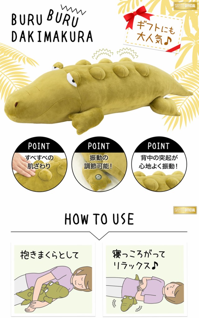 驚きの安さ フランスベッド PAY マーケット - PCあきんど|商品ロットナンバー:323908037 バイブレーター内蔵!
驚きの安さ 送料無料 ブルブル抱き枕 クロコチャン 36087000 フランスベッド バイブレーター内蔵 低価豊富な
ブルブル抱き枕 クロコチャン 36087000の通販はau 低価豊富な