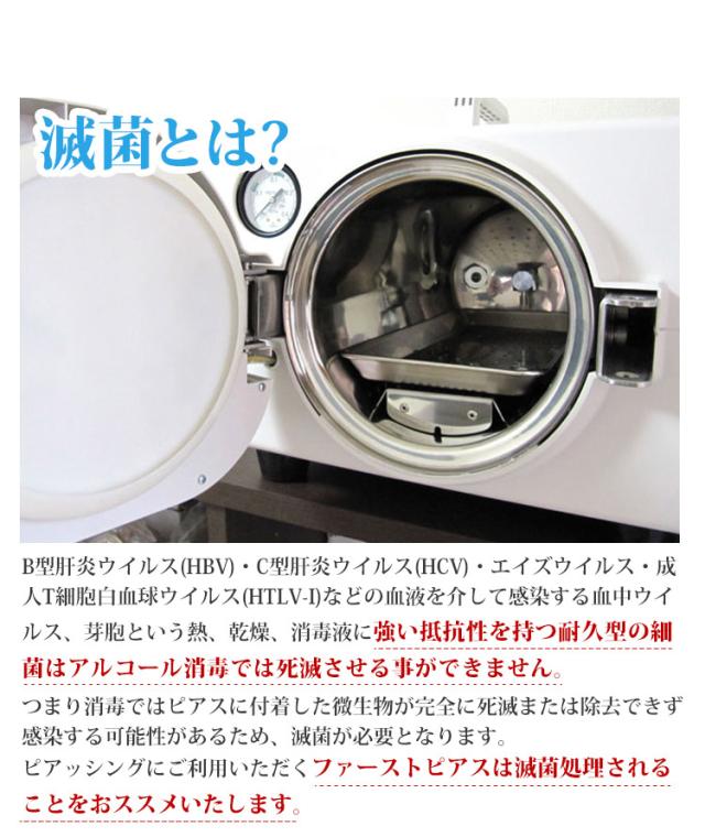 ボディピアスオートクレーブ