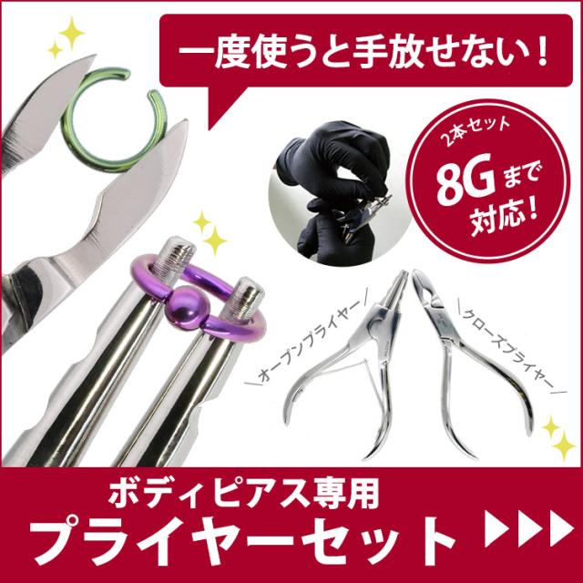 プライヤーセット