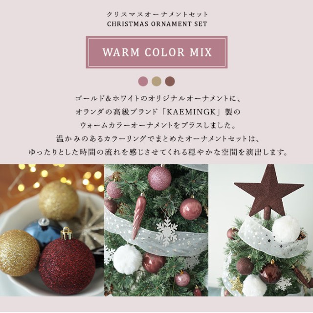 クリスマスオーナメントセット WARM COLOR MIX 56ピース トップスター