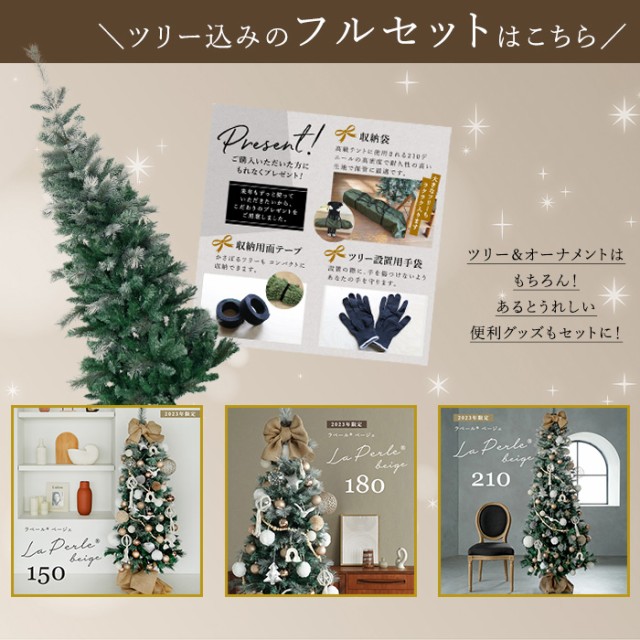 クリスマスオーナメントセット ラペールベージェ 61item 電飾 ツリー 