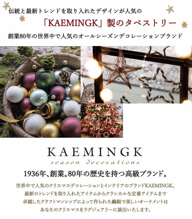 タペストリー クリスマス ツリー 飾り KAEMINGK (小) LEDライト付き 