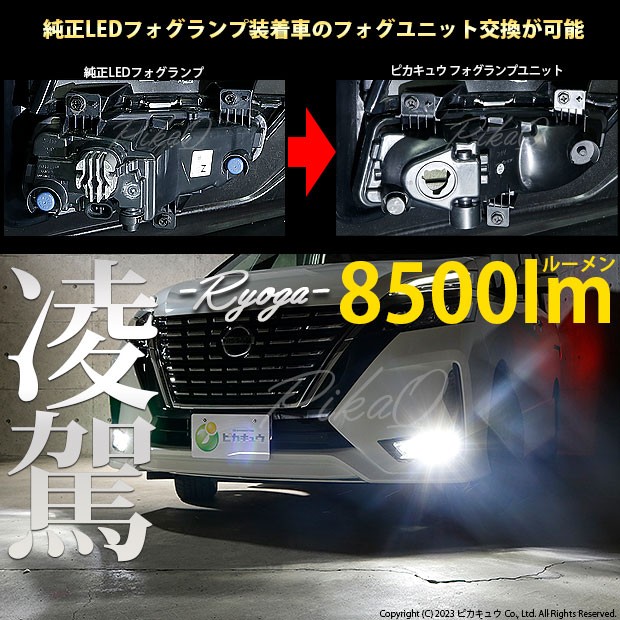 ニッサン セレナハイウェイスター (C27 後期) 対応 H8 LED ガラス