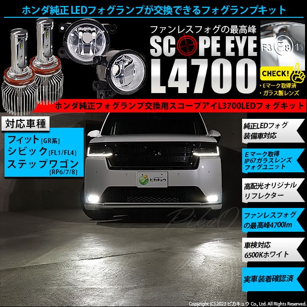 単 H11 LED フォグランプキット ホンダ車 純正 対応 バルブ SCOPE EYE ...