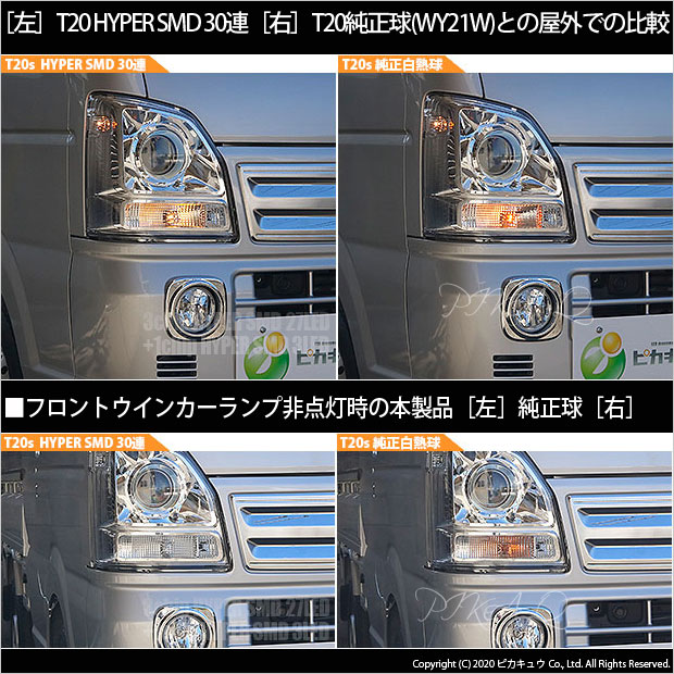 新年SALE！DA16Tディスチャージヘッドライトスモール・ウィンカーLED加工 フロントウインカー＆ポジションランプLED化（スズキ