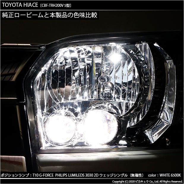 ピカキュウ トヨタ マークX (120系 前期) 対応 LED ポジションランプ T10 G-FORCE 90lm ホワイト 6500K 2個 車幅灯 3-B-1