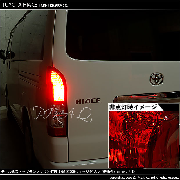 ハイエース 200系 テールライト 2個セット 赤 クリア LED トヨタ200系