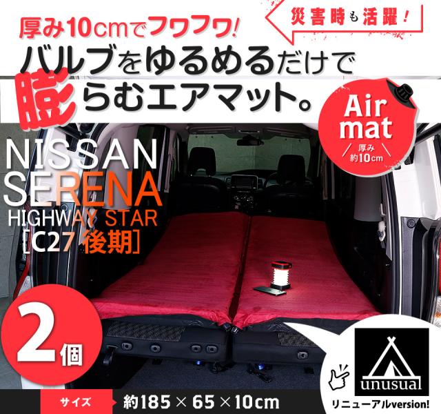 気質アップ セレナ ハイウエイスターdaa Gfc27 C27 後期 対応 車中泊マット エアマットプレミアム 極厚仕様 厚さ10cm 車中泊 180cm 日本製 Www Teampaints It 気質アップ セレナ ハイウエイスターdaa Gfc27 C27 後期 対応 車中泊マット エアマットプレミアム 極厚仕様 厚さ10cm 車中泊 180cm 日本製 Www Teampaints It