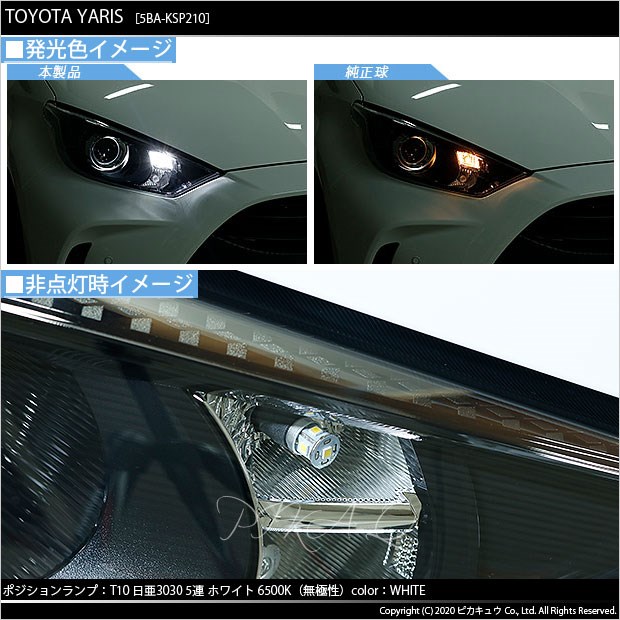 トヨタ ヤリス (10系/210) 対応 LED ハロゲンヘッドランプ車対応