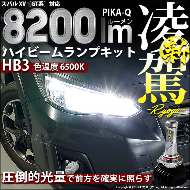 偉大な 34 B 1 スバル Xv Gt系 対応 ハイビームランプ 凌駕 Ryoga L00 Ledハイビームランプキット 2個の通販はau Pay マーケット ピカキュウモバイル カーled専門店 商品ロットナンバー 高い品質 Novacampaign Pt