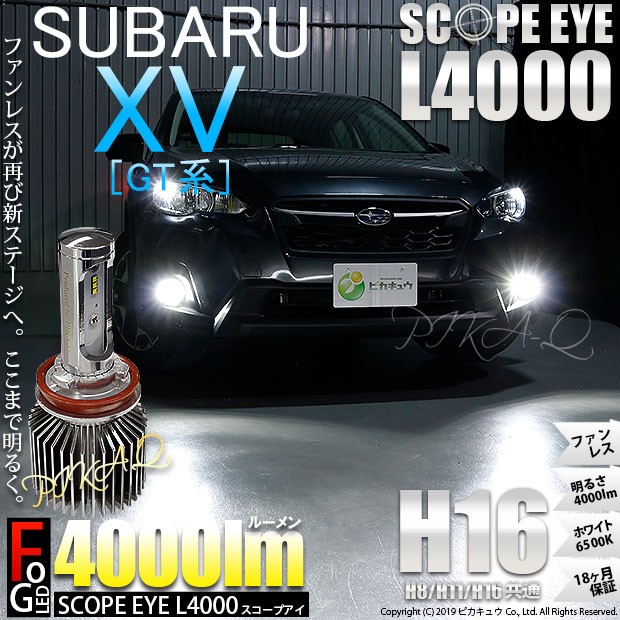 人気no 1 本体 17 A 1 スバル Xv Gt系 対応フォグランプ Scope Eye L4000 Ledフォグランプ用バルブキット 2個の通販はau Pay マーケット ピカキュウモバイル カーled専門店 商品ロットナンバー 楽天1位 Europub Co Uk