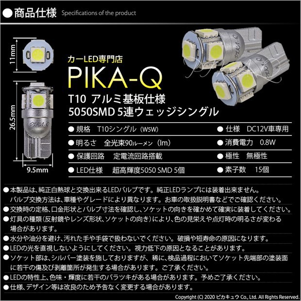 ホンダ フリード (GB5/GB6) 対応 LED ポジションランプ T10 5連 90lm ホワイト アルミ基板搭載 2個 車幅灯  2-B-5の通販はau PAY マーケット - ピカキュウ【車用LEDバルブ専門店＆サウナ用品】 | au PAY マーケット－通販サイト