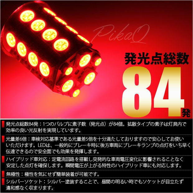 トヨタ カローラ ルミオン (150系 前期) 対応 LED テール＆ストップランプ T20D SMD 30連 レッド 2個 6-C-4の通販はau  PAY マーケット - ピカキュウ【車用LEDバルブ専門店＆サウナ用品】 | au PAY マーケット－通販サイト