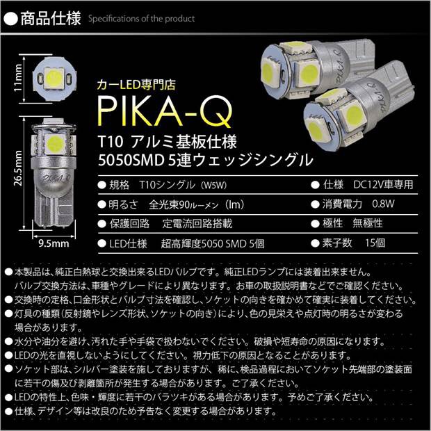 ダイハツ タントカスタム (L375S/385S 前期) 対応 LED ライセンスランプ T10 5連 90lm ホワイト アルミ基板搭載 2個  ナンバー灯 2-B-5の通販はau PAY マーケット - ピカキュウ【車用LEDバルブ専門店＆サウナ用品】 | au PAY マーケット－通販サイト