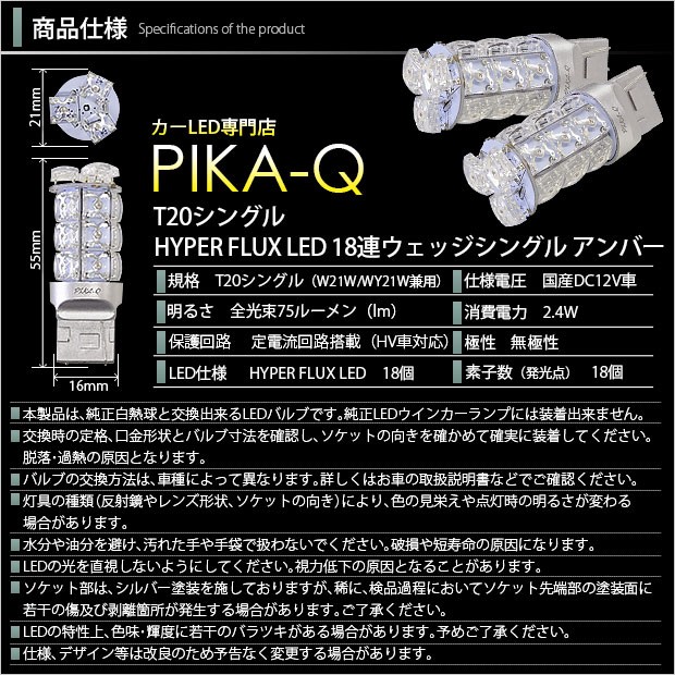 トヨタ アクア (10系 後期) 対応 LED FR ウインカーランプ T20S FLUX 18連 アンバー 2個 2-A-4の通販はau PAY  マーケット - ピカキュウ【車用LEDバルブ専門店＆サウナ用品】 | au PAY マーケット－通販サイト