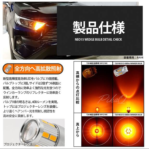 ダイハツ ハイゼットトラック (S500P/S510P 前期) 対応 LED Fウインカー 全光束400ルーメン T20S LED TURN  SIGNAL BULB 『NEO15』ウェッの通販はau PAY マーケット - ピカキュウ【車用LEDバルブ専門店＆サウナ用品】 | au PAY  マーケット－通販サイト