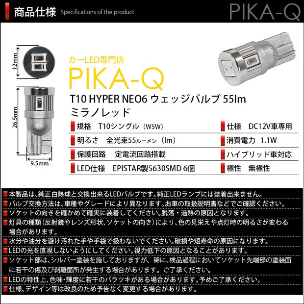 トヨタ タウンエース バン (S402M/412M) 対応 LED ハイマウントストップランプ T10 HYPER NEO 6 55lm ミラノレッド  1個 2-D-7の通販はau PAY マーケット - ピカキュウ【車用LEDバルブ専門店＆サウナ用品】 | au PAY マーケット－通販サイト