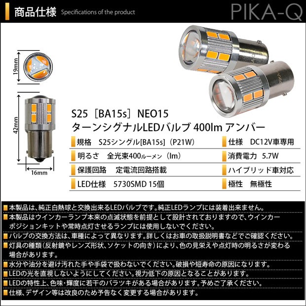 スズキ スイフトスポーツ (ZC31S) 対応 LED リアウインカー S25S (BA15s) LED 220ルーメン 『NEO15』 シングル口金球  アンバー ピン角180の通販はau PAY マーケット - ピカキュウ【車用LEDバルブ専門店＆サウナ用品】 | au PAY マーケット－通販サイト