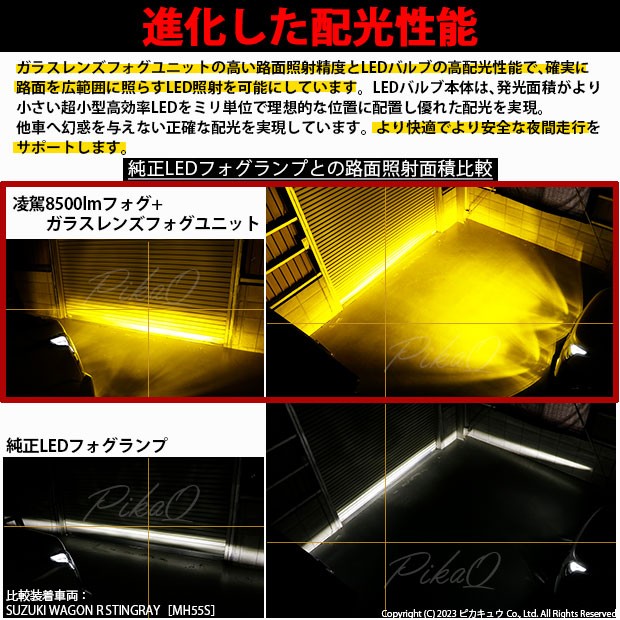 スズキ スペーシアカスタムHV (MK53S) 対応 H11 LED ガラスレンズ フォグランプキット 純正 バルブ 凌駕 L8500 8500lm  イエロー 黄色 300の通販はau PAY マーケット - ピカキュウ【車用LEDバルブ専門店＆サウナ用品】 | au PAY マーケット－通販サイト