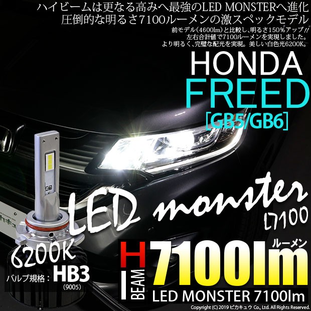 15 C 1 ホンダ フリード Gb5 Gb6 対応 Led ハイビーム Led バックパックトートpty Mizuno Monster L7100 ホワイト6200k スクエアテーブル 規格 Hb3 9005 Persegi Co Id