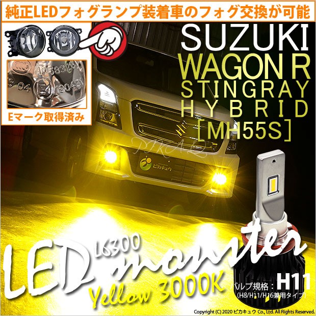 26 D 2 スズキ ワゴンr スティングレー Mh55s 純正ledフォグランプ装着車対応 Eマーク取得 ガラスレンズフォグランプユニット付 Led M