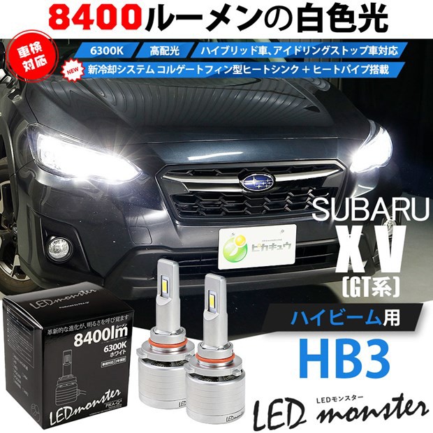 豪華 15 C 1 スバル Xv Gt系 対応 Led ハイビーム Led Monster L8400 ホワイト6300k 規格 Hb3の通販はau Pay マーケット ピカキュウモバイル カーled専門店 商品ロットナンバー 値引きする Kataanda Com