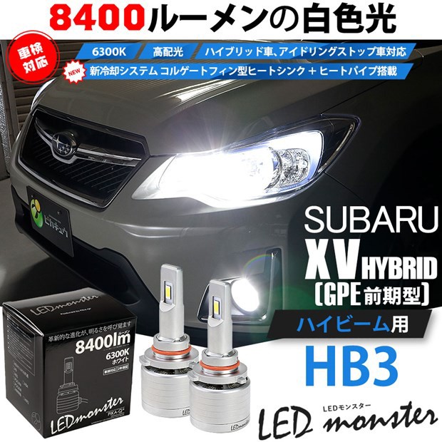 即納 最大半額 15 C 1 スバル Xvハイブリッド Gpe前期 対応 Led ハイビーム Led Monster L8400 ホワイト6300k 規格 Hb3 手数料安い Raahdari Com