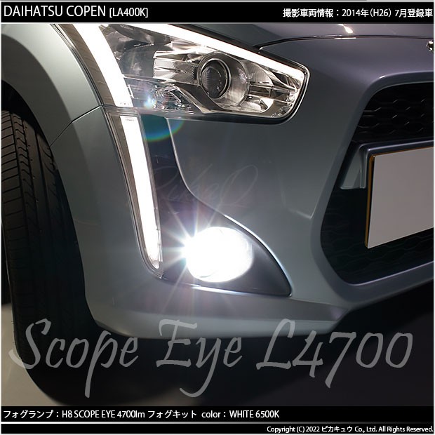 ダイハツ コペン (LA400K) 対応 LED SCOPE EYE L4700 フォグランプキット 4700lm ホワイト 6500K H8  17-A-1