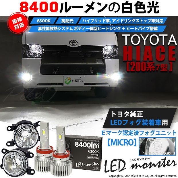 トヨタ ハイエース (200系 7型) 対応 H11 led MICRO バルブ LED ...