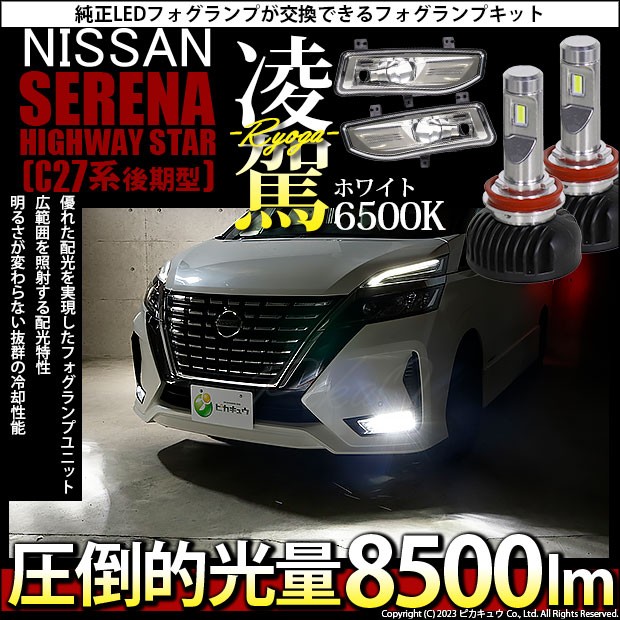 激安大阪メール便送料無料 フォグランプLED セレナ C27 LEDフォグ ホワイト 6000K相当 H11 25W SMD LEDバルブ 2個セット その他