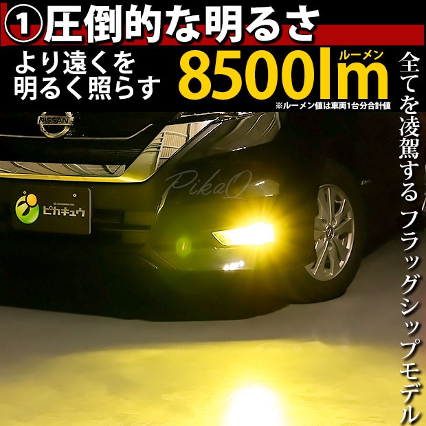 ニッサン セレナ ハイウェイスター (C27系 前期) 対応 H8 LED 凌駕