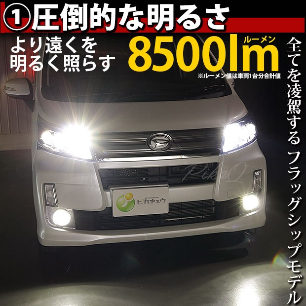 ダイハツ ムーヴカスタム (LA100S/110S 後期) 対応 HB3 LED ハイビームランプキット 凌駕 L8500 ledバルブ 8500lm  ホワイト 9005 34-B-1の通販はau PAY マーケット - ピカキュウ【車用LEDバルブ専門店＆サウナ用品】 | au PAY  マーケット－通販サイト