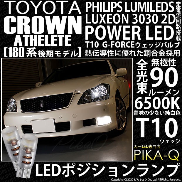 ピカキュウ スズキ キャリイ (DA16T 3型) 対応 LED ポジションランプ T10 G-FORCE 90lm ホワイト 6500K 2個 車幅灯 3-B-1