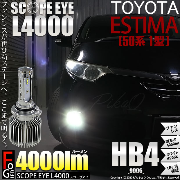 商品説明 ファンレスが再び新ステージへ ここまで明るく トヨタ エスティマアエラス 50系 1型モデル 対応フォグランプ Scope Eye L4000 Ledフォグランプ用バルブキット明るさ4000ルーメン Ledカラー ホワイト6500k バルブ規格 Hb4 人気の