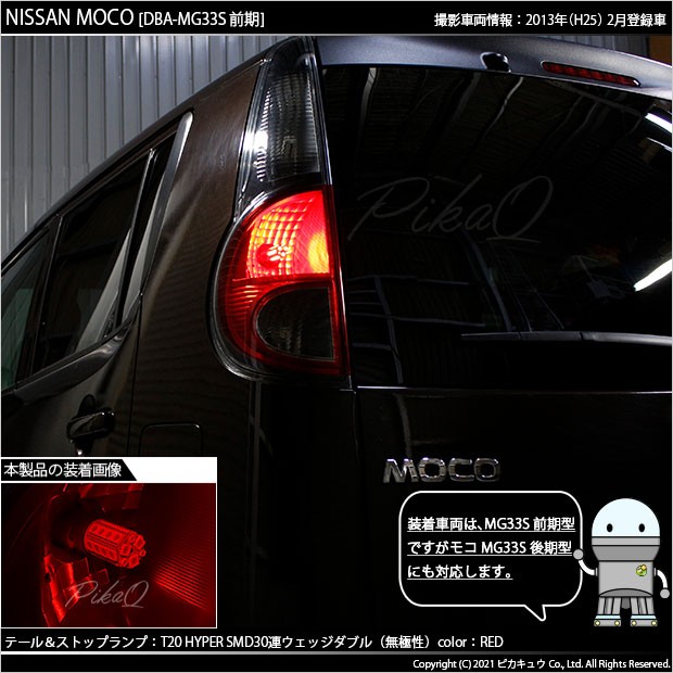 日産 純正 モコ 《 MG33S 》 左テールランプ 26559-4A00E P22000