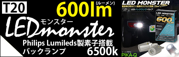 T20 LEDMONSTER 400lm 2個
