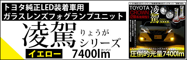 凌駕7400lm イエロー