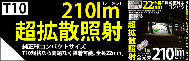T10 230m 1セット1個入