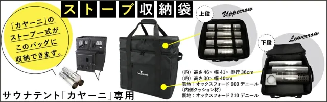 ストーブ収納袋
