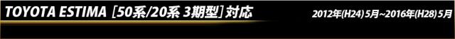 トヨタ　エスティマ ハイブリッド[AHR20W 3期]