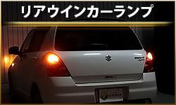 バックランプ