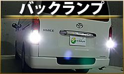 LEDフォグランプ