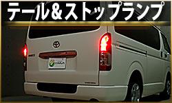 ウインカーランプ