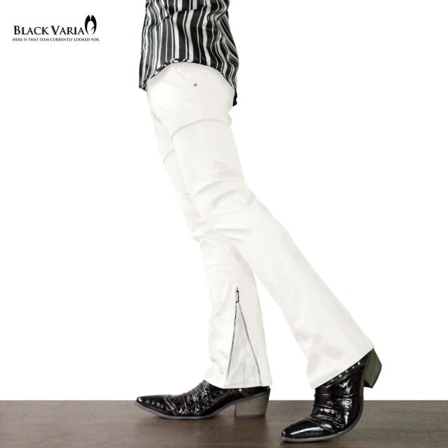 パンツ ブーツカット 裾 zip ジップ スリム ストレッチ 無地 メンズ mens ファッション おしゃれ(ホワイト白) 933058 パンツ ブーツカット 裾 zip ジップ スリム ストレッチ 無地 メンズ