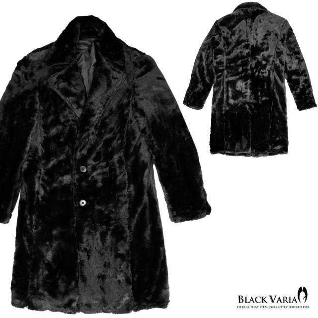 ファーコート フェイクファー メンズ ロングコート 無地 シングル 日本