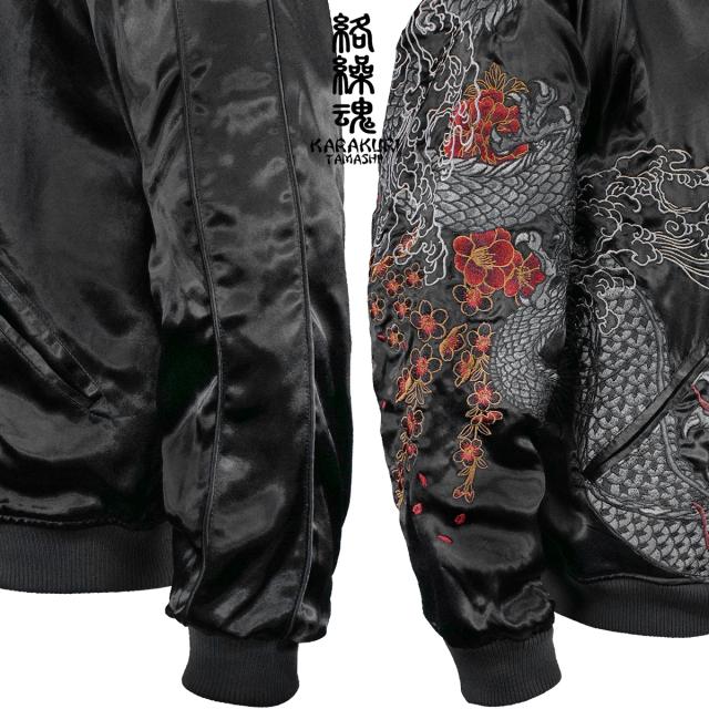 からくり魂 絡繰魂 粋 スカジャン 新・龍群 和柄 メンズ リバーシブル