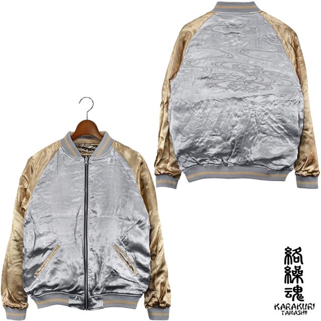 からくり魂 絡繰魂 粋 スカジャン 龍 和柄 メンズ リバーシブル 刺繍