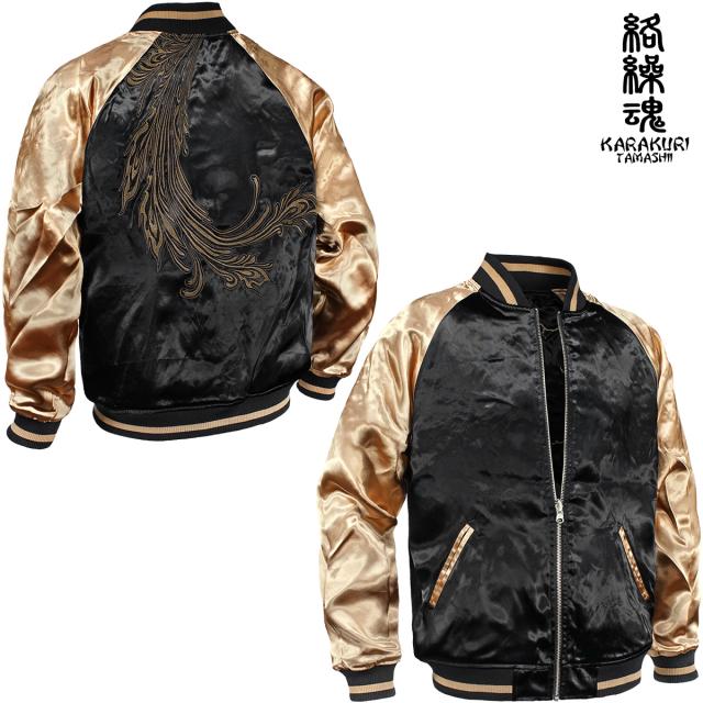 からくり魂 絡繰魂 粋 スカジャン 鳳凰 和柄 メンズ リバーシブル 刺繍