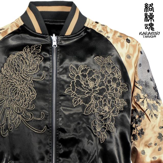 からくり魂 絡繰魂 粋 スカジャン 不死鳥 和柄 メンズ リバーシブル